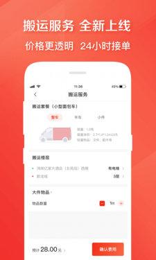 快狗打车app截图4