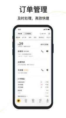 美团外卖商家版app截图1