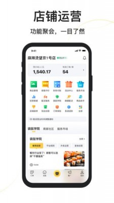 美团外卖商家版app截图2