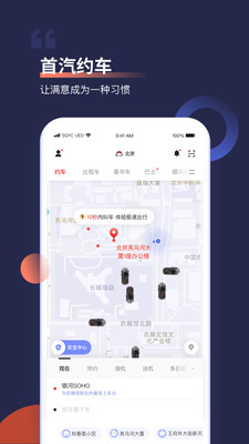 首汽约车app截图1