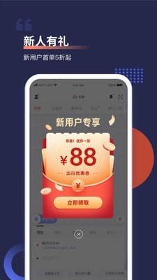 首汽约车app截图2