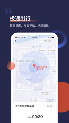 首汽约车app截图5