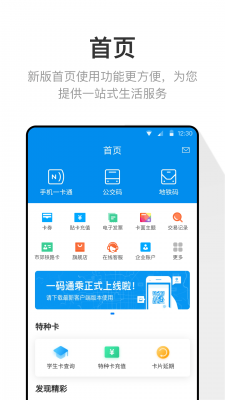 京津冀互联互通卡app截图1