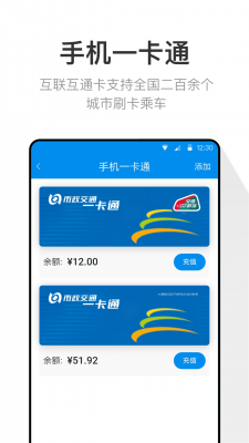 京津冀互联互通卡app截图2