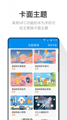 京津冀互联互通卡app截图4