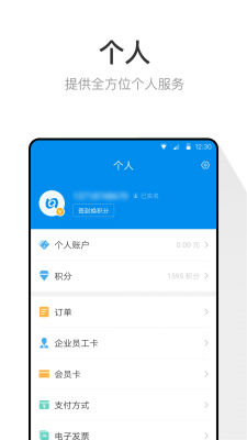 京津冀互联互通卡app截图5