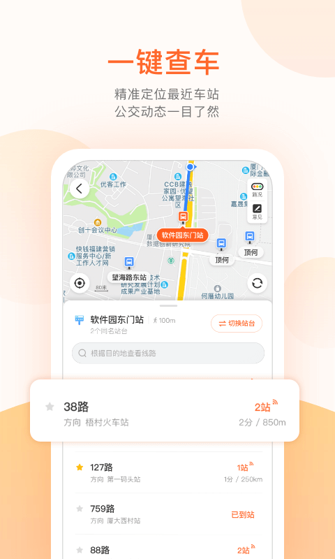 掌上公交免费截图4