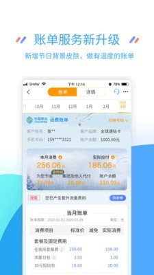 江苏掌上营业厅免费截图1