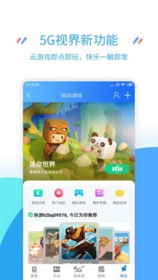 江苏掌上营业厅免费截图2