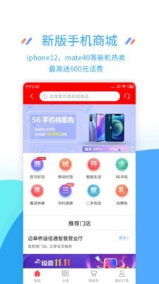 江苏掌上营业厅免费截图3