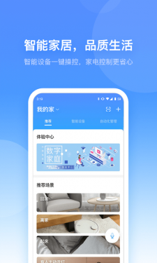 小翼管家app截图2