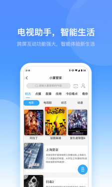 小翼管家app截图4