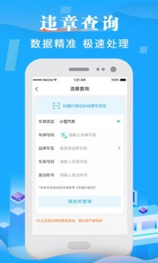 12123查违章最新版截图2