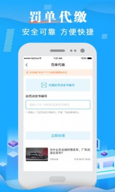 12123查违章最新版截图3