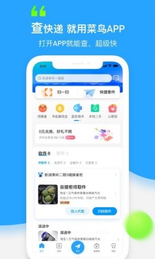 菜鸟裹裹app截图1