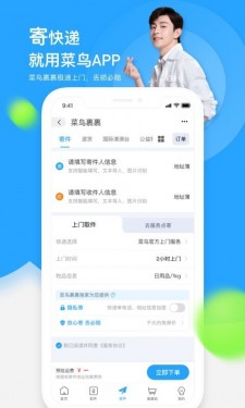 菜鸟裹裹app截图2