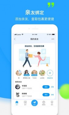 菜鸟裹裹app截图4