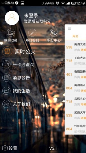 武汉智能公交app截图2