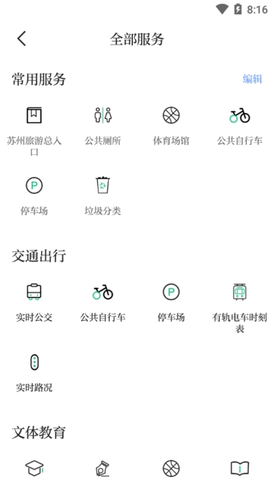 苏周到app安卓版截图1