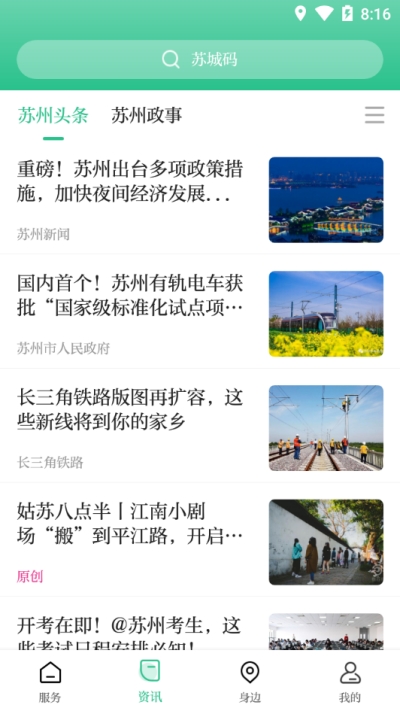 苏周到app安卓版截图2