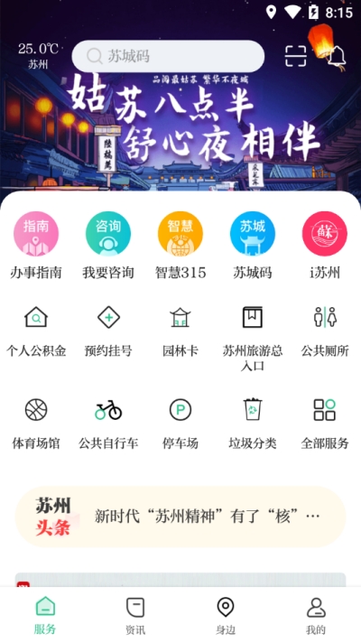 苏周到app安卓版截图3