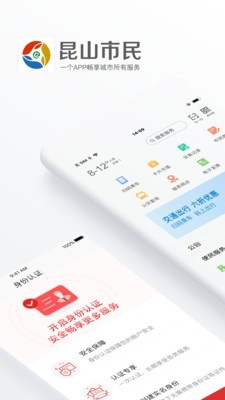 昆山市民卡app截图1