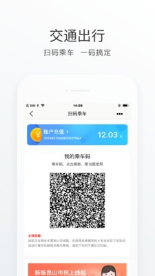 昆山市民卡app截图3