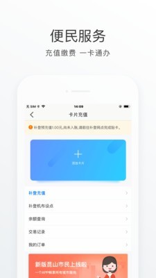 昆山市民卡app截图4