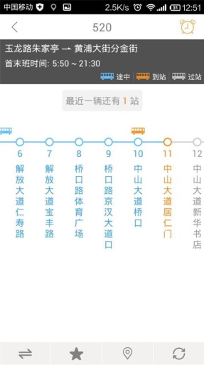 武汉智能公交app最新版本截图4