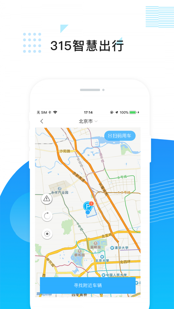 315智慧出行安卓版截图2