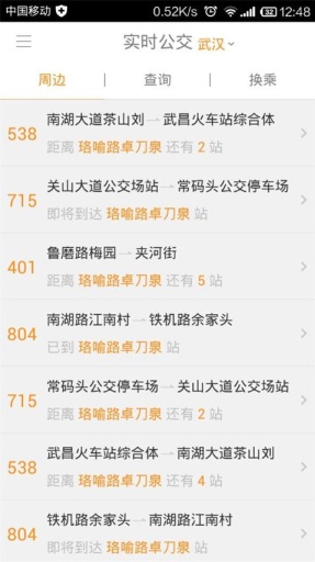 武汉智能公交app安卓截图3
