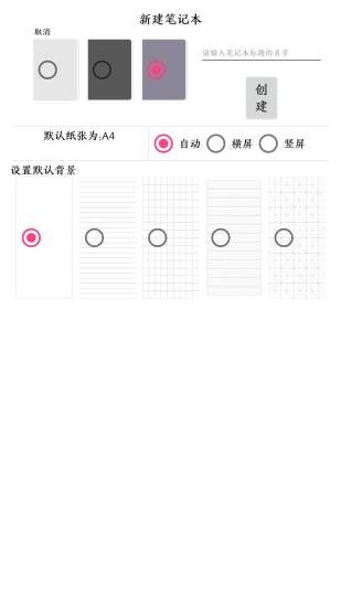 曼象笔记最新版截图2