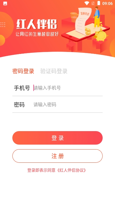 红人伴侣app截图2