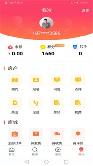 福物通APP截图1