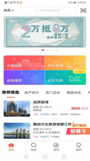 福物通APP截图4