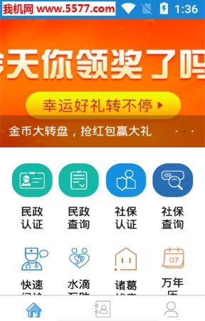 高龄补贴认证app截图1