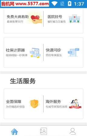 高龄补贴认证app截图2