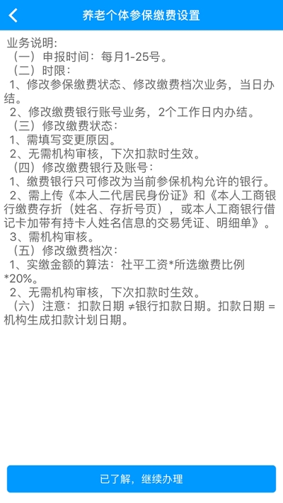 龙江人社退休人员认证平台最新版截图3