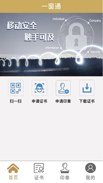 一窗通app截图2