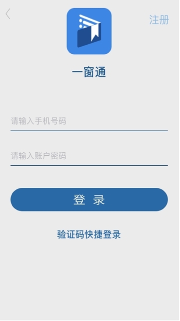 一窗通app截图3