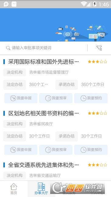 吉祥码app截图1