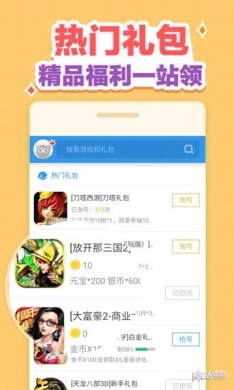 八戒手游助手最新版截图1