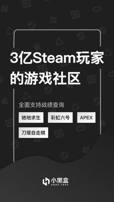 steam小黑盒（玩家社区）手机版截图1
