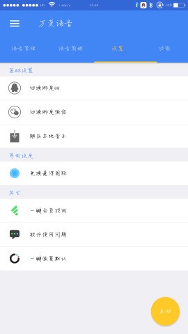 万变语音最新版截图3