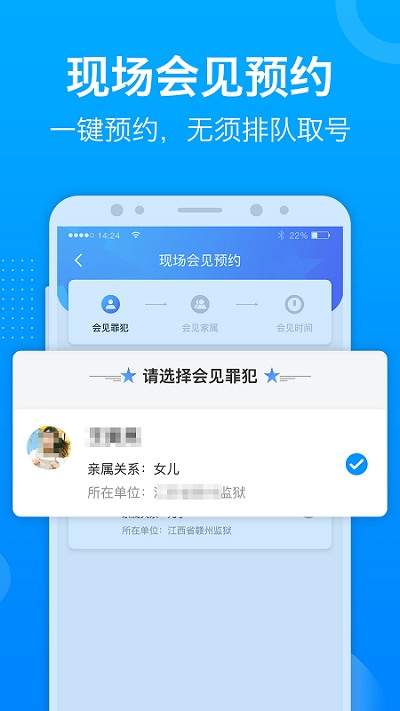 驿道(狱务服务)app截图1