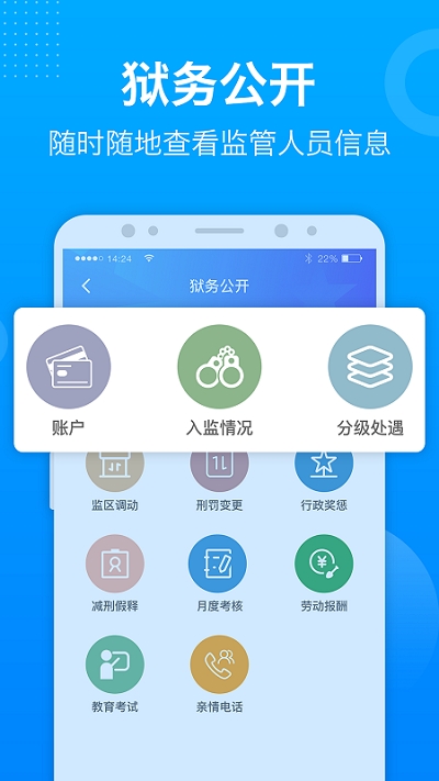 驿道(狱务服务)app截图2