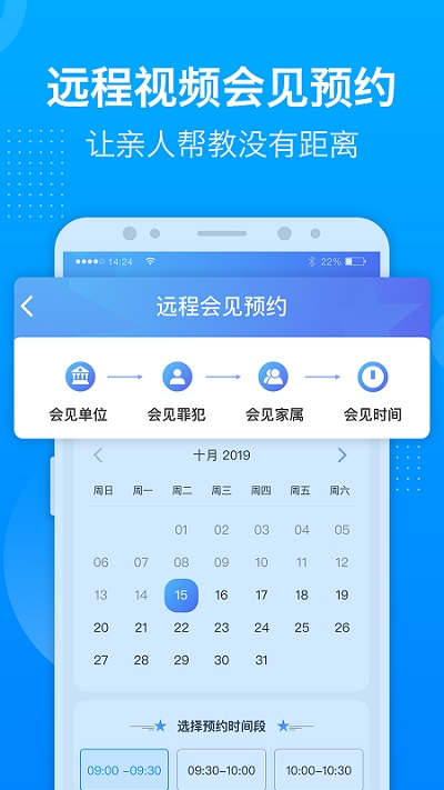 驿道(狱务服务)app截图4