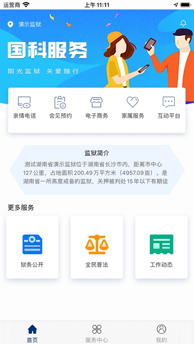 国科服务最新版截图3