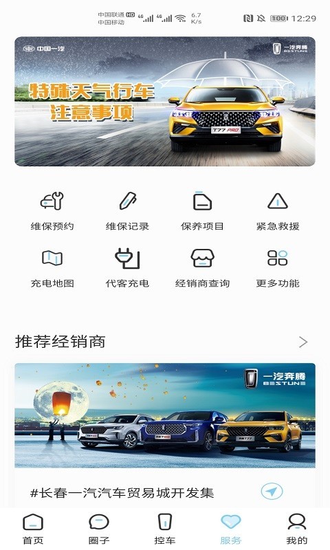 奔腾YOMI app官方截图5