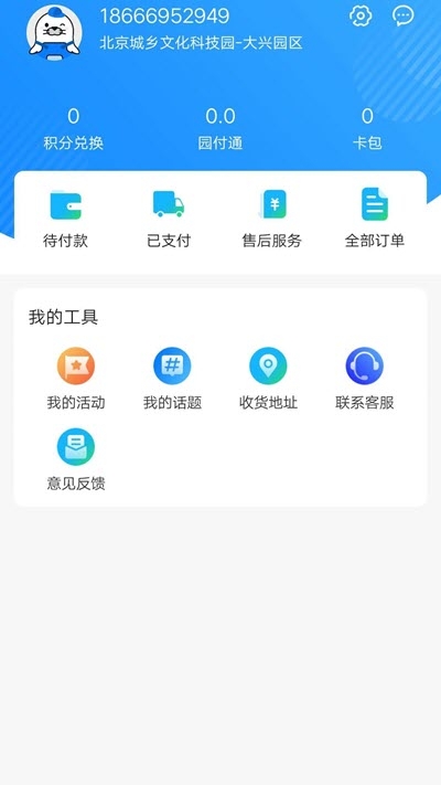 北京城乡文化科技园app截图2